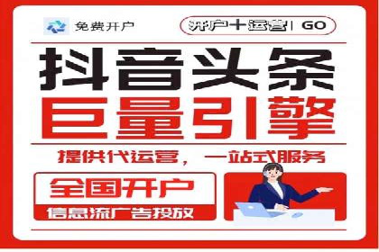 信息流广告开户全攻略案例分享